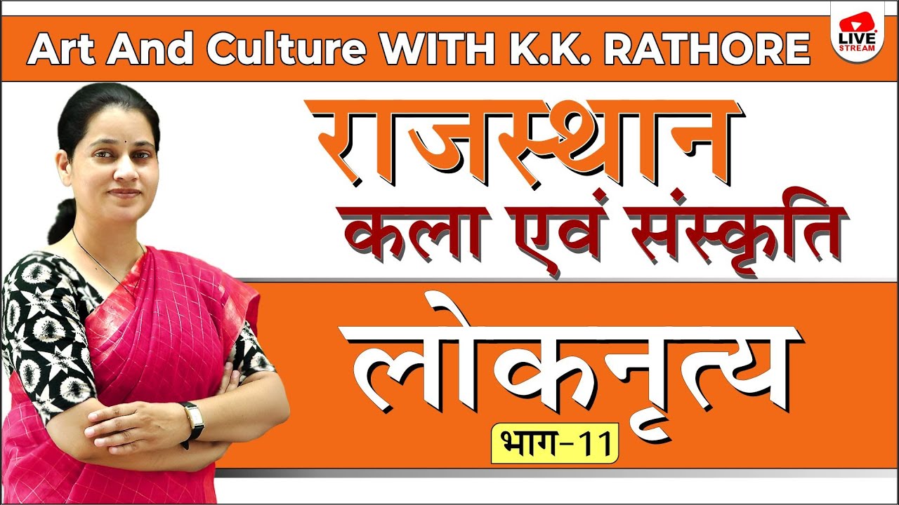 🔴 [36] Rajasthan GK ( Rajasthan Art and culture) Lok Nritya PART -11 by Rajasthani Folk Dance