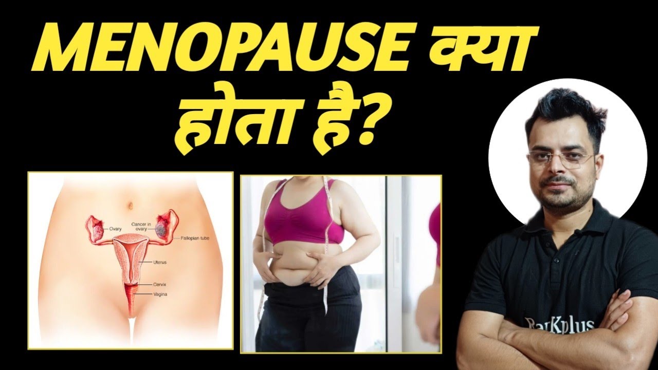 मीनोपॉज क्या होता है | Menopause symptoms | Menopause treatment | Cause of Menopause | Chandan Mlt |