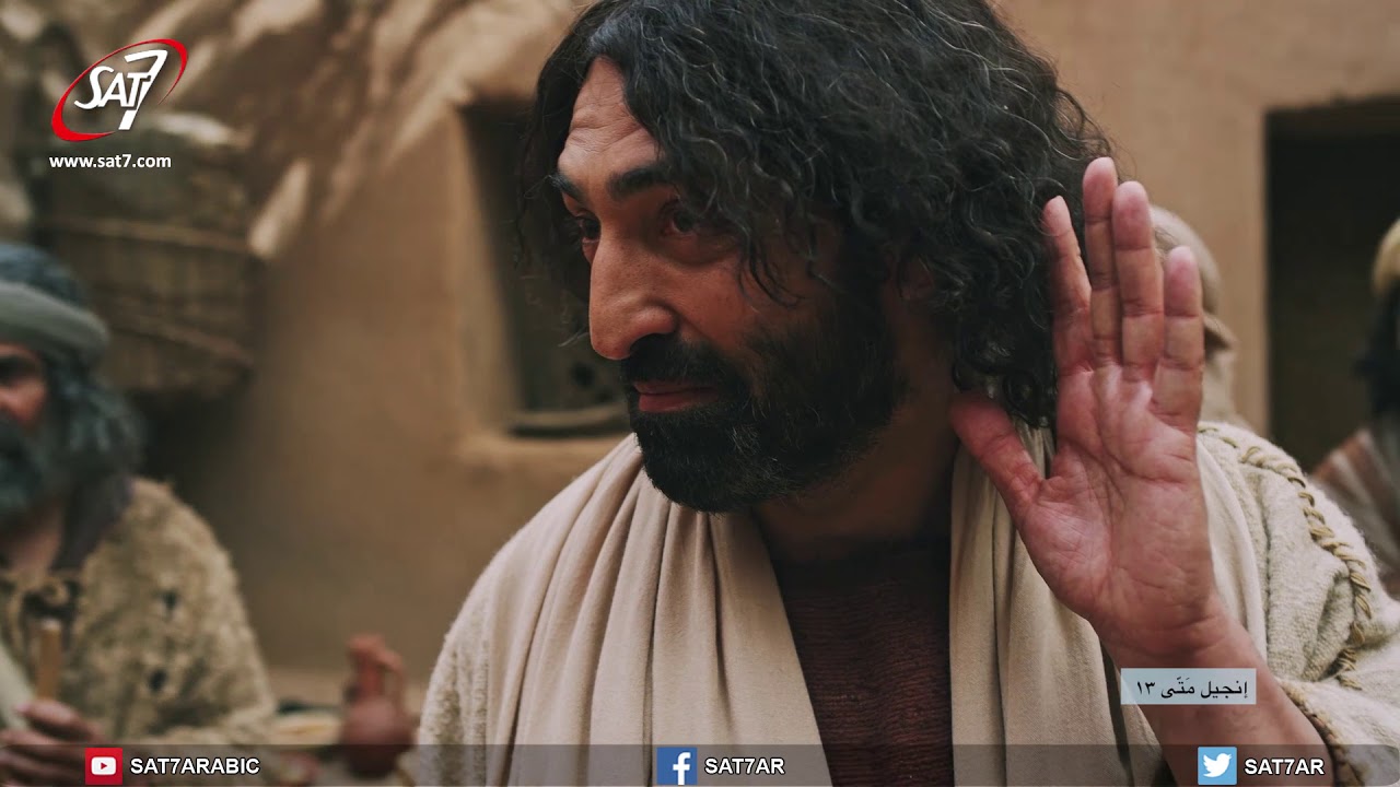 Gospel Of Matthew 13 Part 2 - إنجيل متى الأصحاح ١٣ الجزء ٢
