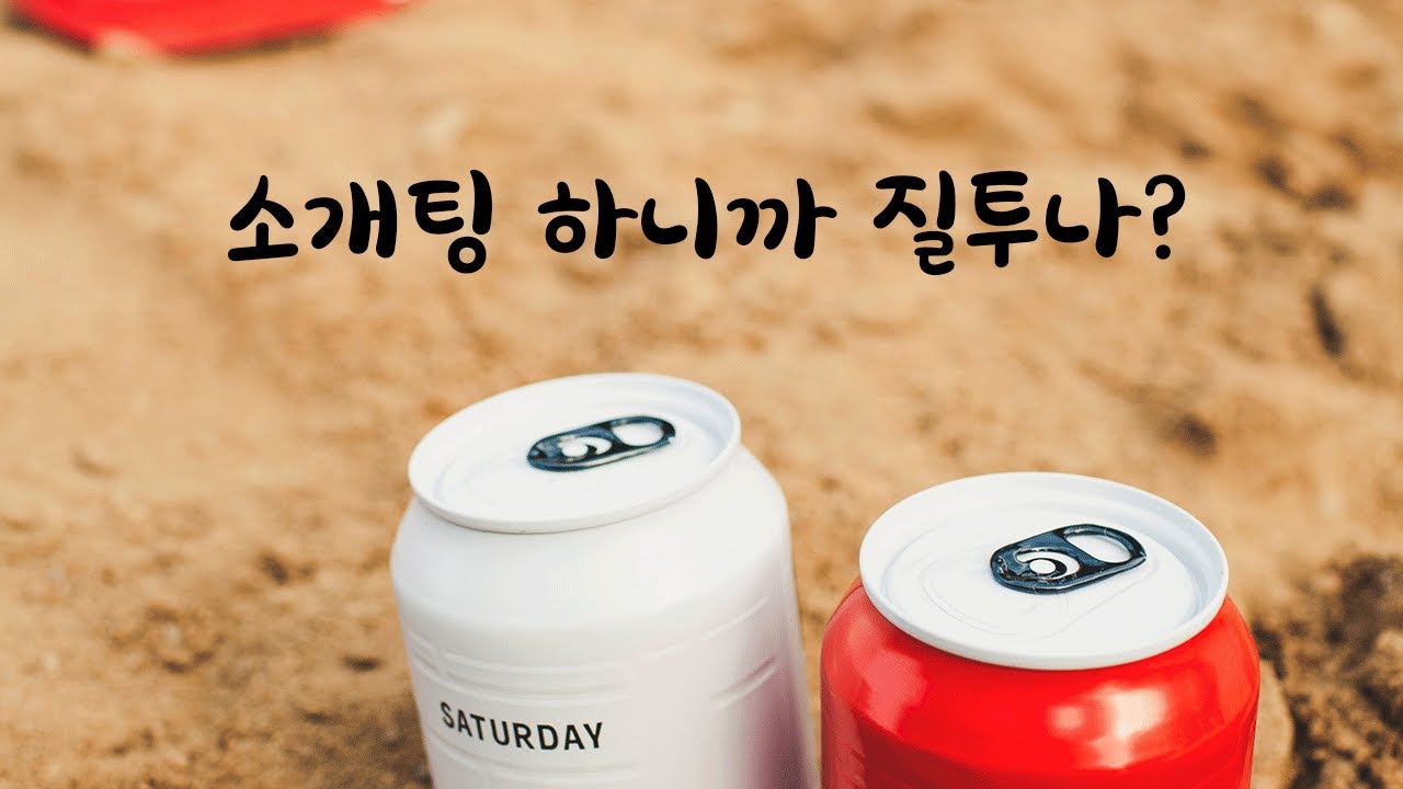 질투하는 여사친 귀여워하는 남자ASMR