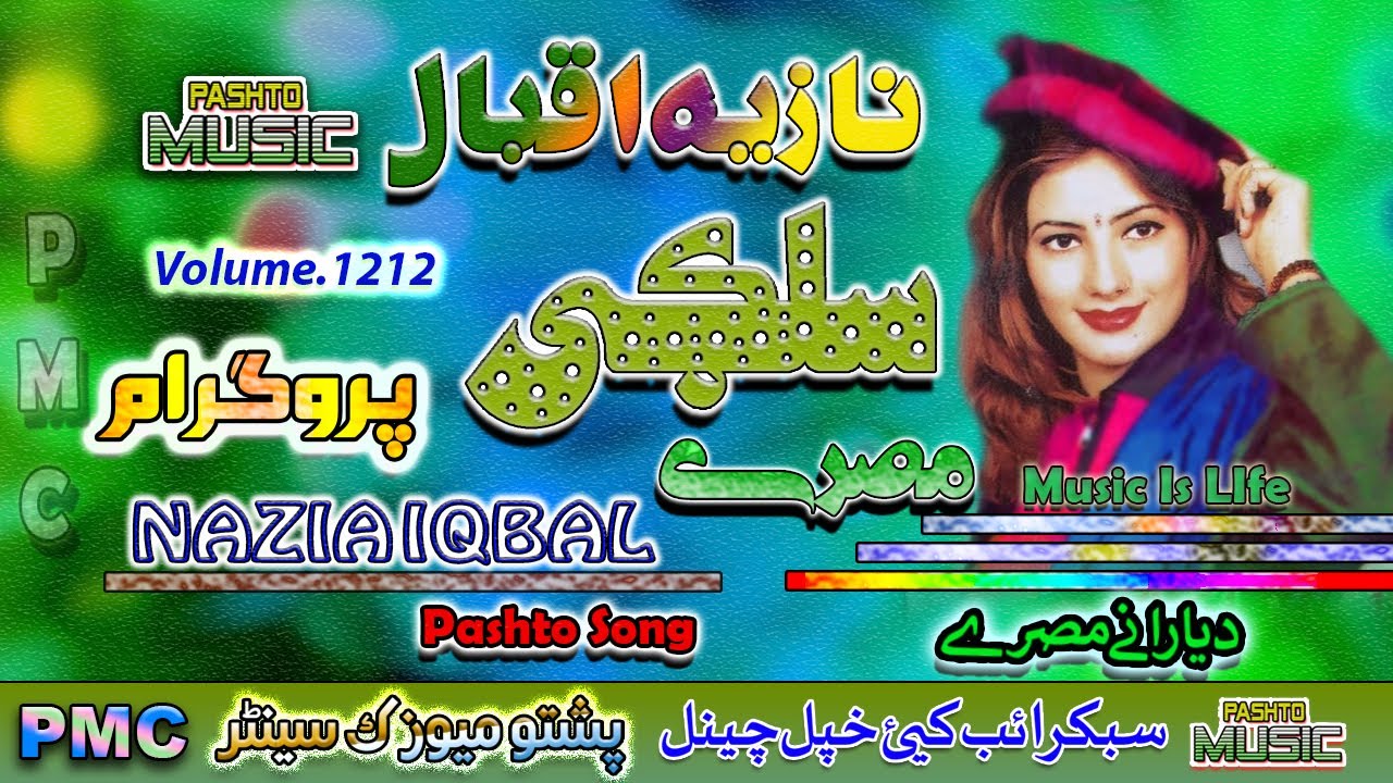 Nazia Iqbal II Pashto Song & Tappay II Salgay Program II Volume - 1212 II PMC