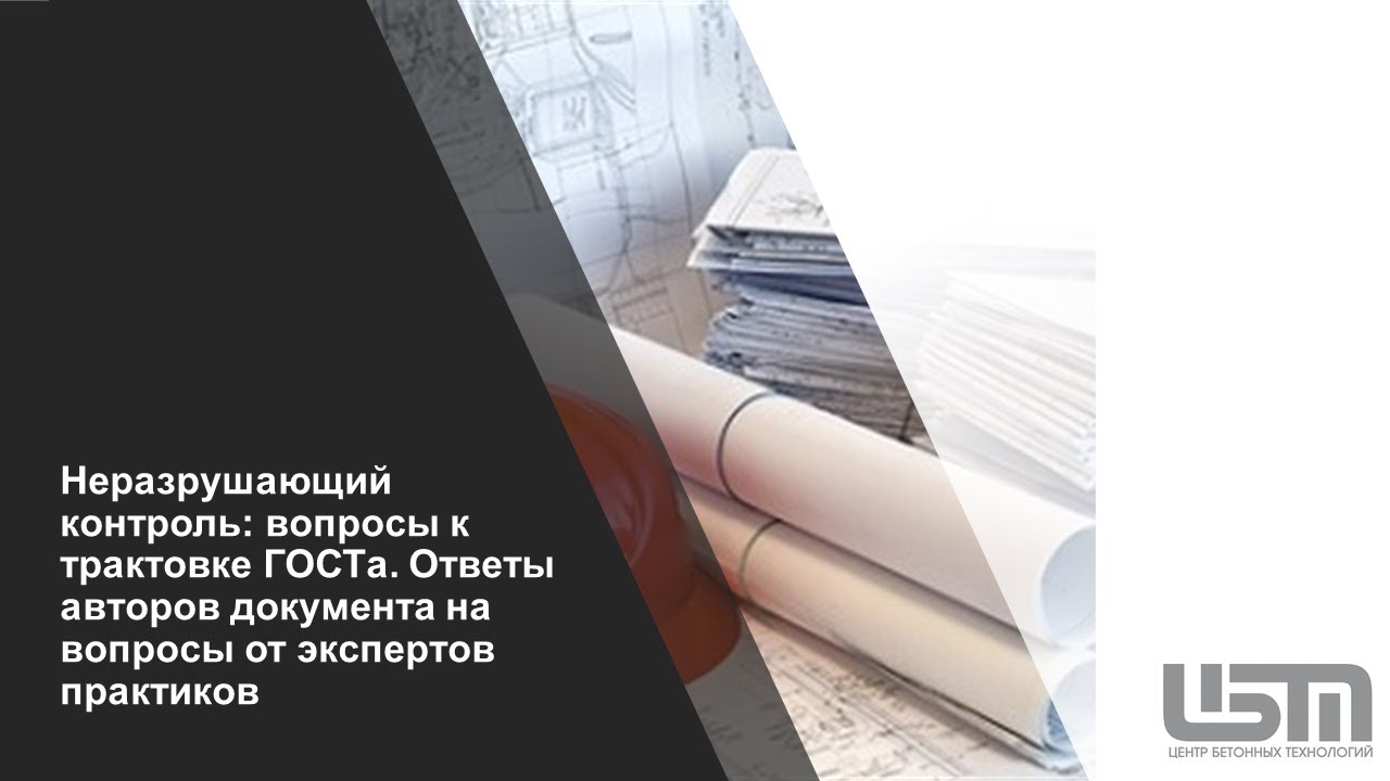Неразрушающий контроль (503)