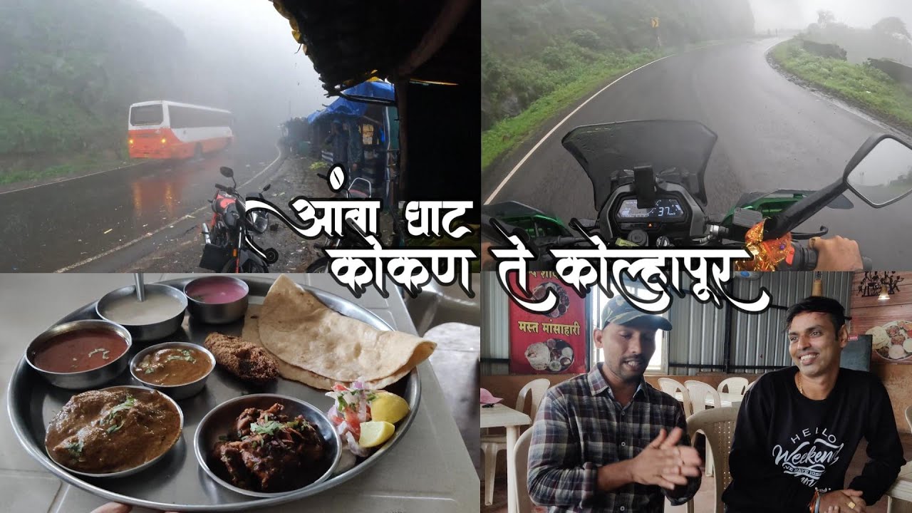 पावसाळ्यातला आंबा घाट 😍 | Konkan to Kolhapur | Amba Ghat in Rainy Season