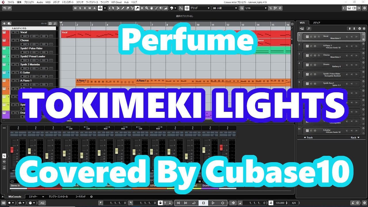 【初投稿】Perfume  TOKIMEKI LIGHTS  をCubaseに打ち込み・演奏しました