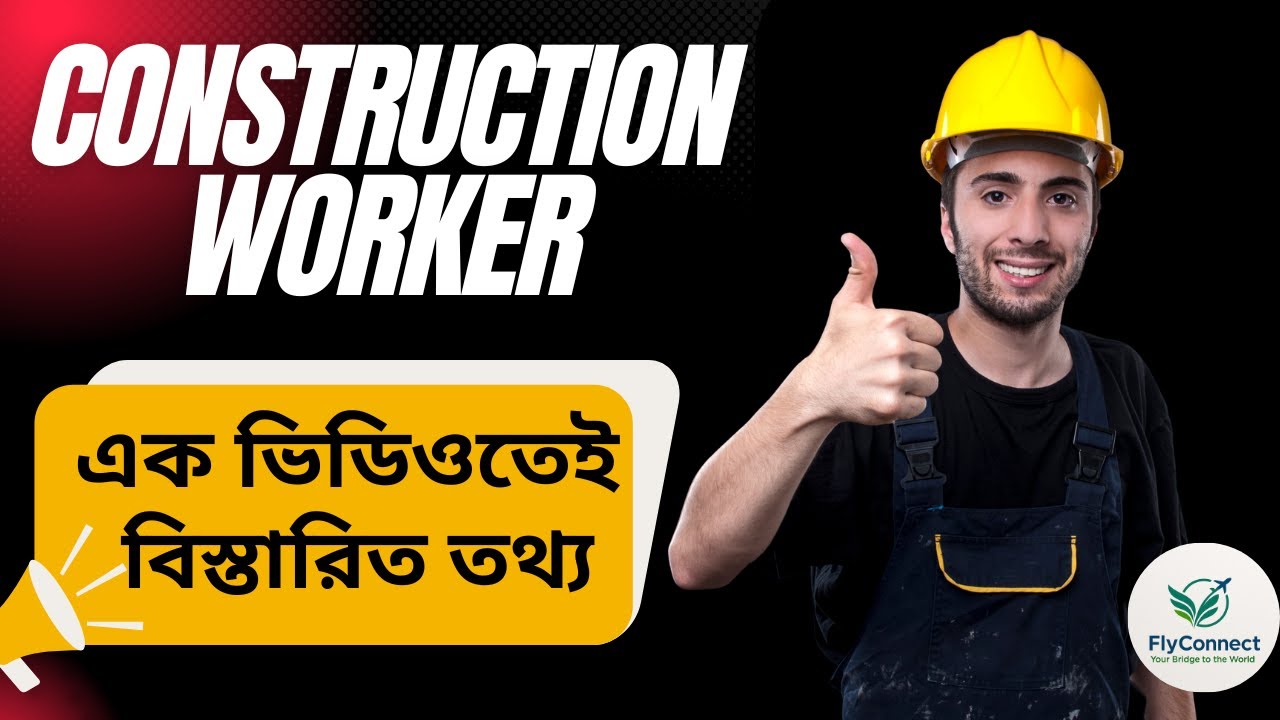 Construction Worker | সৌদি তাকামুল সার্টিফিকেট সম্পূর্ণ গাইডলাইন | FlyConnect BD