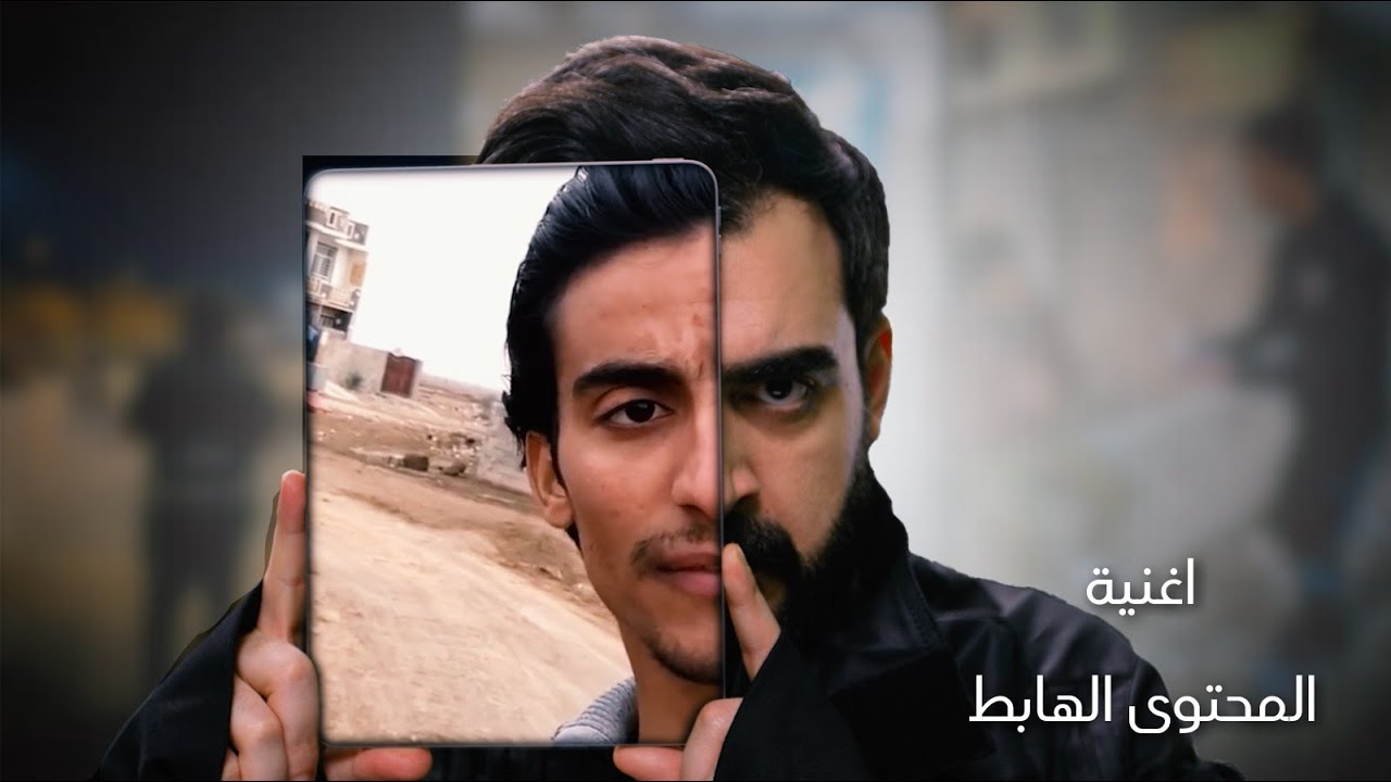 اغنية المحتوى الهابط | اداء احمد البشير