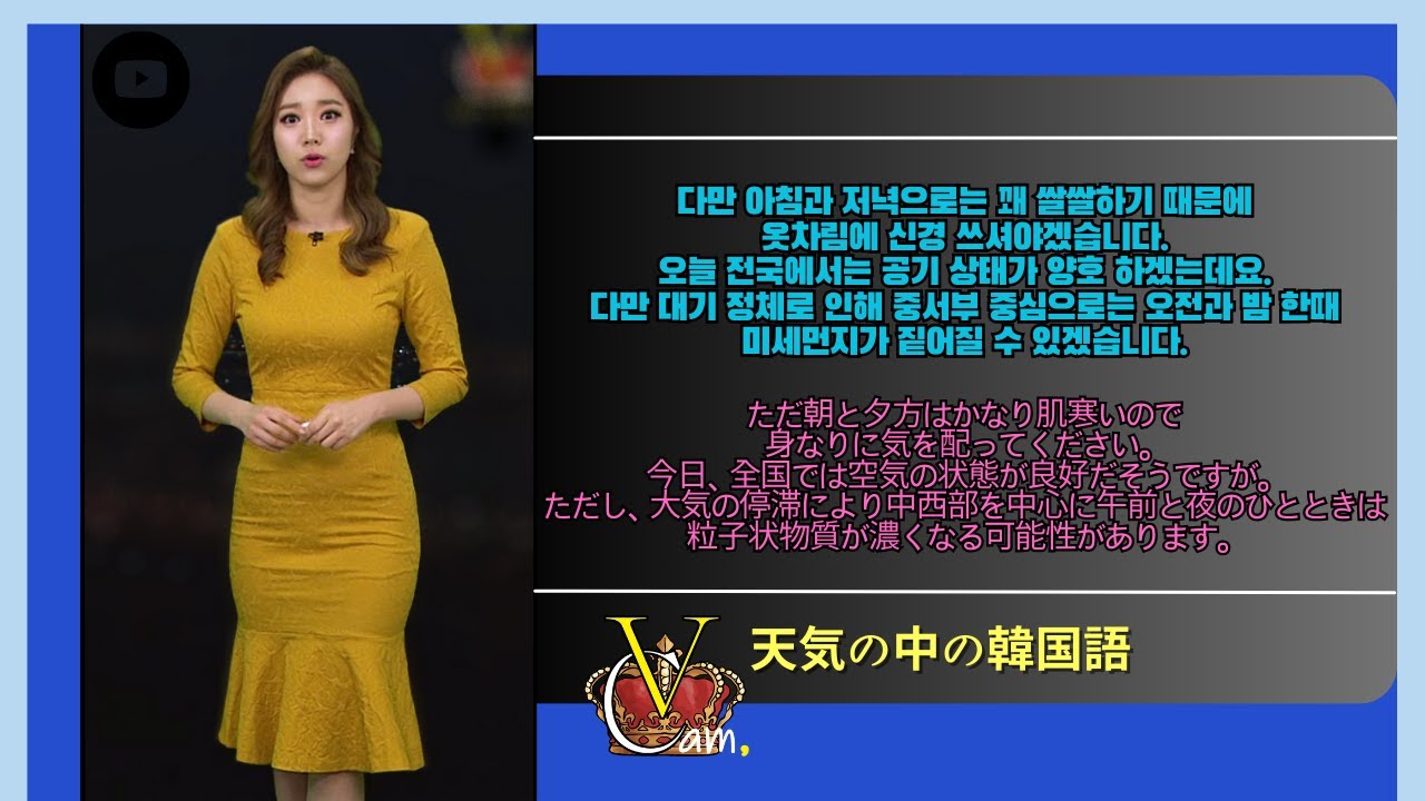 「 核心! 天気の中の韓国語 」 9月10日(日) am 7:00_お天気キャスター (이귀주 / イグィズ)