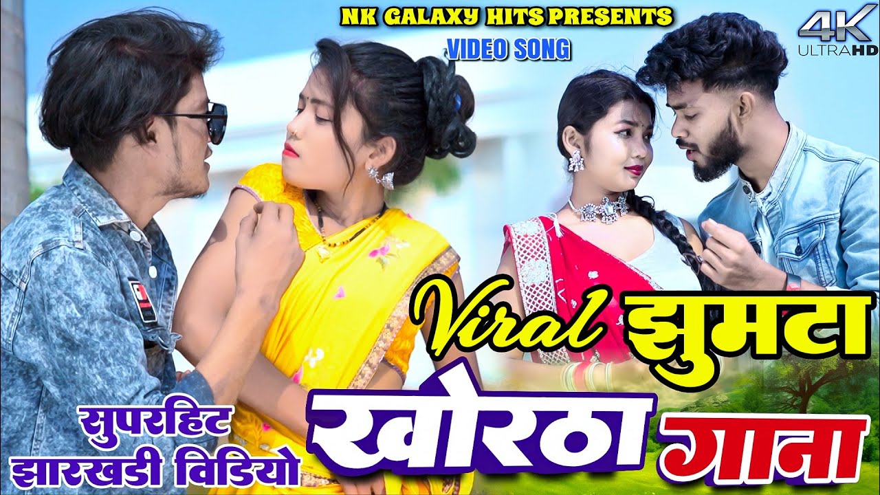 Kajal Roy Superhit Khortha Jhumta Nonstop || Raghu Bhai, Uttam Tiger, Kajal Roy || NK Galaxy Studio