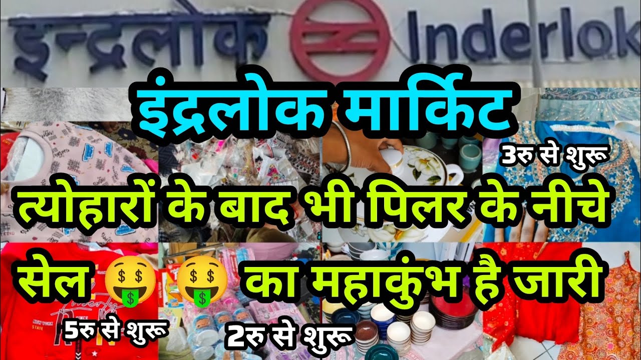 Inderlok Thursday Patri Market | Best Budget Market Unbelievable Price & Latest Collection 