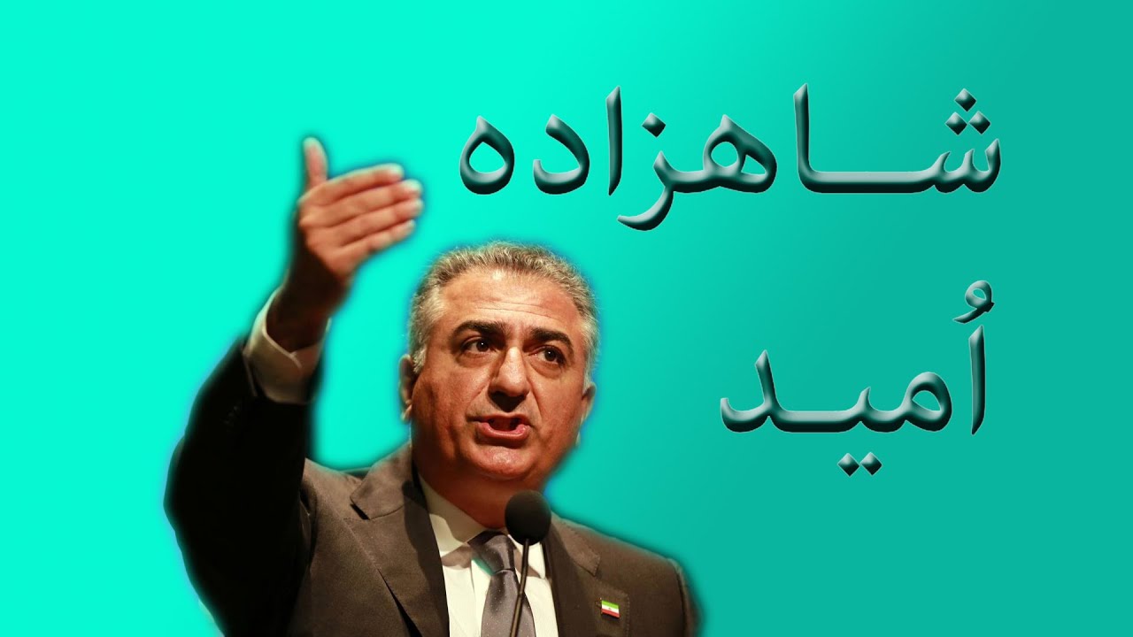 Prince of Hope by Mina Rezvani شاهزاده امید با صدای مینا رضوانی