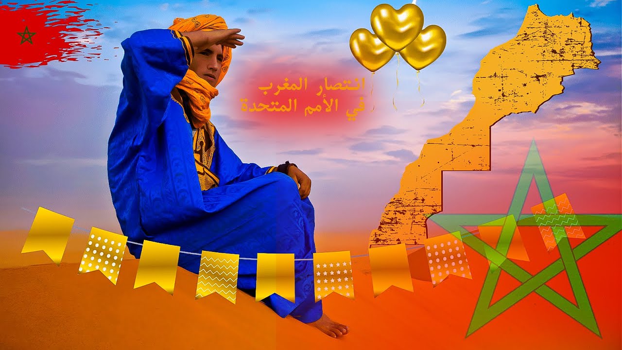 🇲🇦 المغرب ينتصر في الأمم المتحدة | حسم ملف الصحراء المغربية وفرحة عارمة في الشوارع 😱🔥