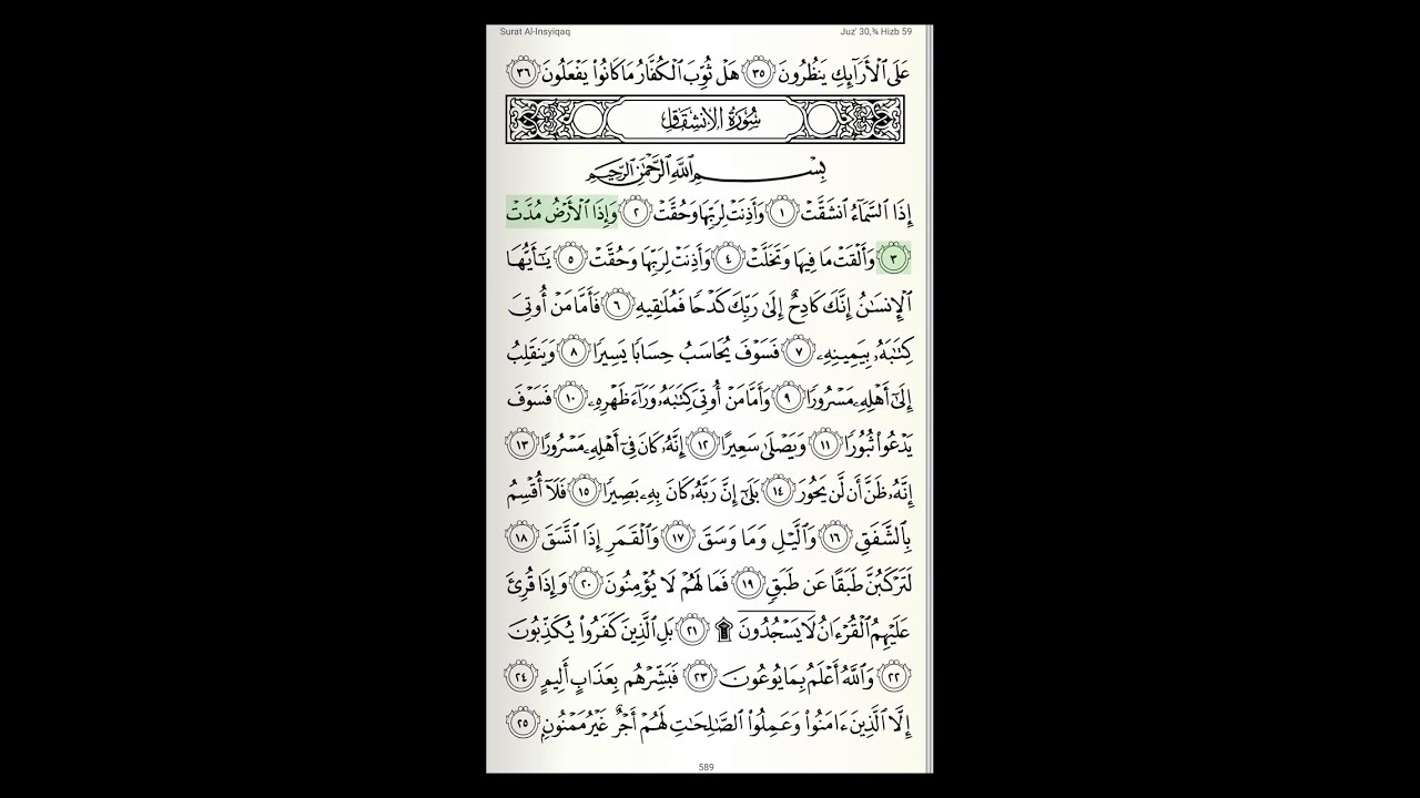 syaikh balela imam mekah juz amma juz 30 juzamma Ramadhan best moment Al Quran