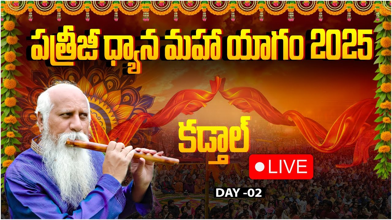 🔴Live : | PDMY 2025 | DAY - 02 | PATRIJI |  PMC Telugu