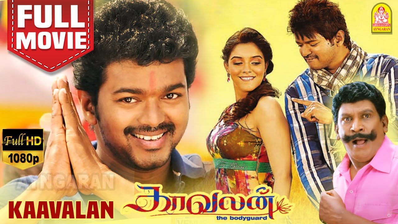 காவலன் - Kaavalan Super Hit Full Movie  | Vijay | Asin | Vadivelu | Rajkiran | Siddique | Vidyasagar