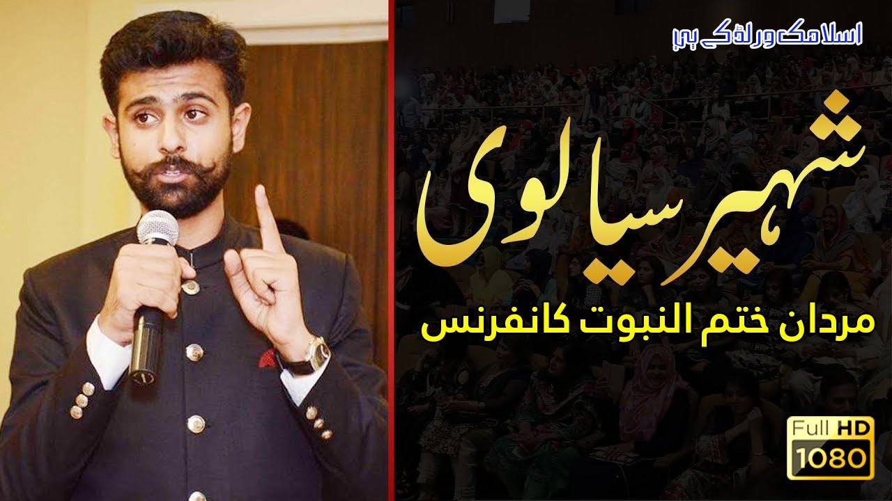 shaheer sialvi in Mardan Hatme Nabowat Conference | Islamic World KP |Hamd o Naat Shareef