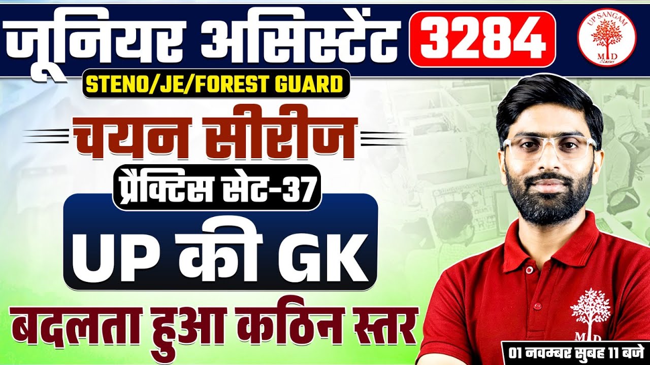 JUNIOR ASSISTANT UP GK PRACTICE SET 2025 | UPSSSC JA/JE/STENO/FOREST GUARD UP GK PRACTICE SET