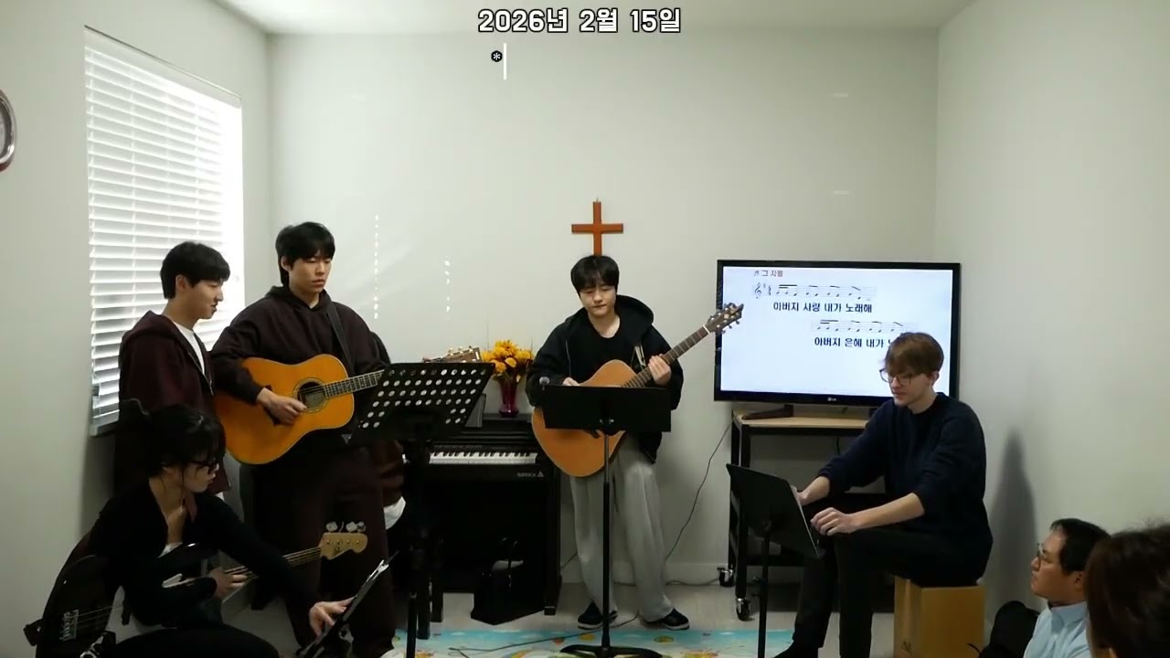 20260215 밴쿠버 성진교회 찬양예배
