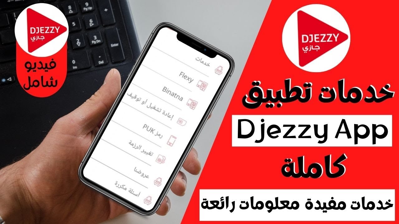 خدمات تطبيق جيزي (Djezzy App)  كاملة (معلومات مفيدة ومهمة في التعامل مع شريحة Djezzy).