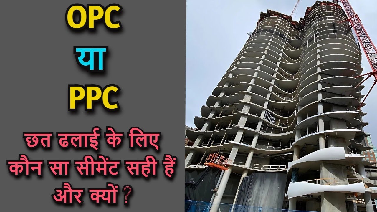 Which Cement is Best for Construction - OPC or PPC | Learning Civil Technology