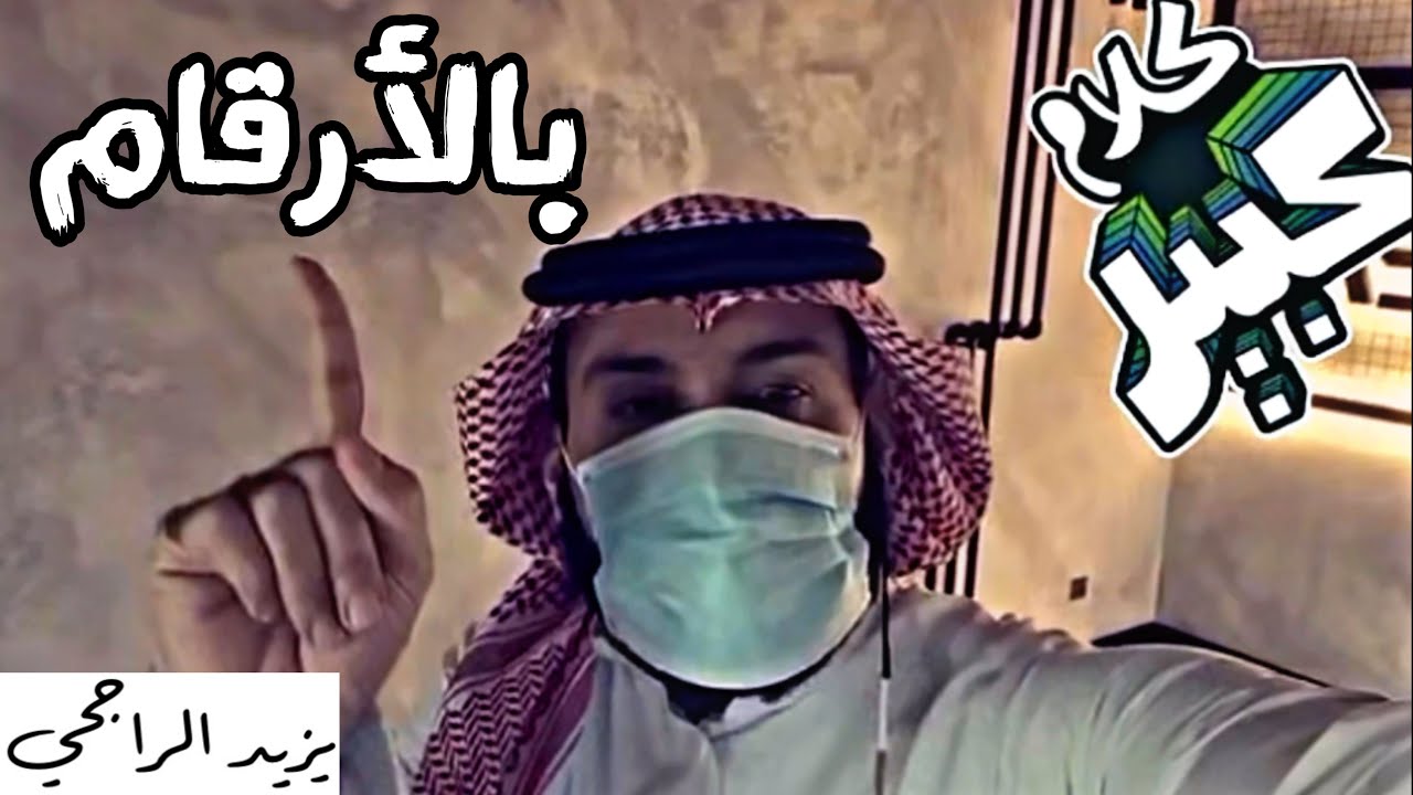 متابعة يزيد الراجحي مطعم تو ايت ويشرح بالارقام وسبب الخسارة