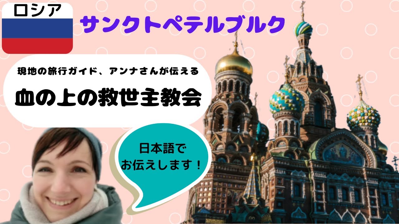 【サンクトペテルブルク】血の上の救世主教会を見てみよう