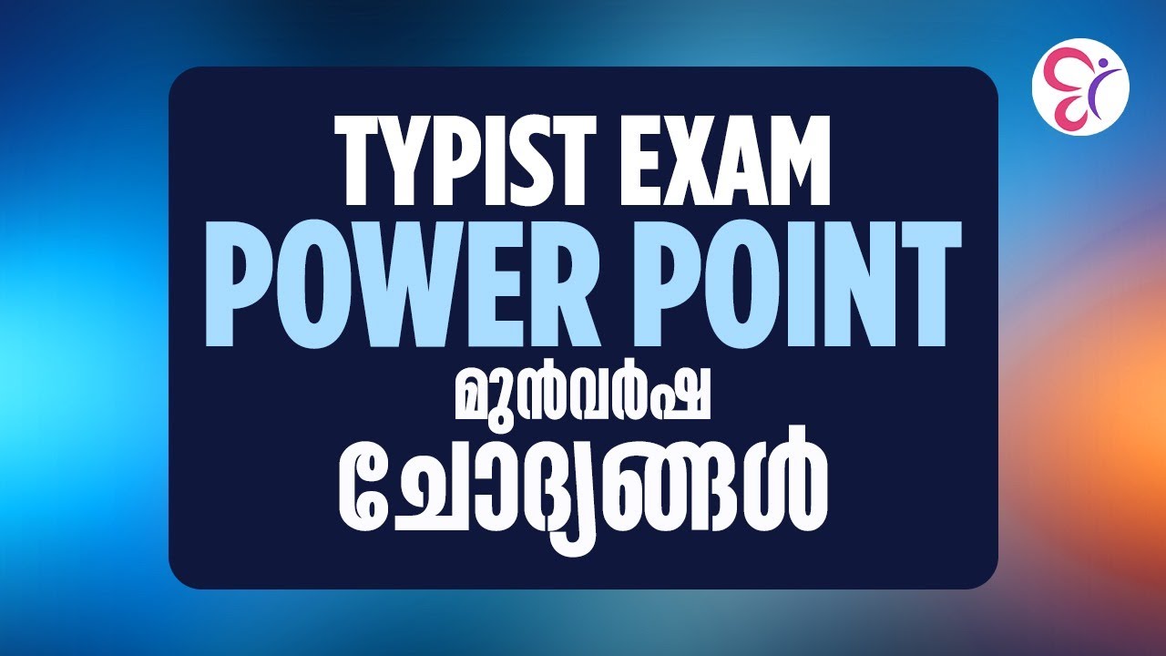 TYPIST EXAM POWER POINT മുൻവർഷ ചോദ്യങ്ങൾ | PSC COACHING CLASS | KERALA PSC EXAM