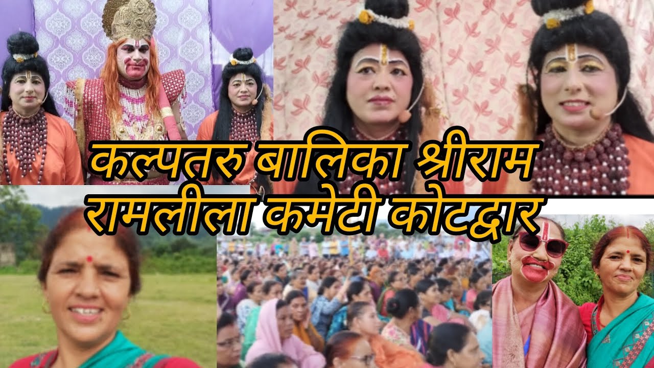 🙏 महिलाओं द्वारा रामलीला बहुत सुन्दर प्रस्तुति 🥰जय श्री राम #pahadifromuk12#🌺🌺