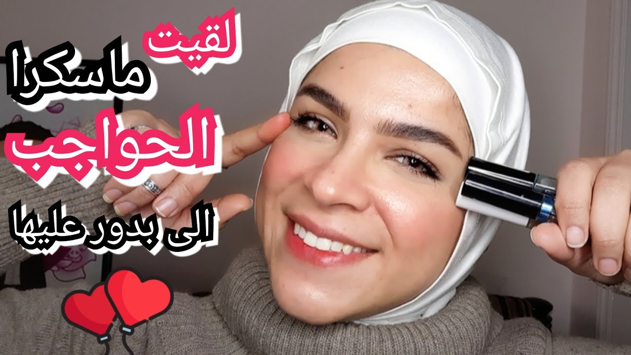 تجربتى مع مسكرات الحواجب الشفافه|بالأسعار | اماندا |  ايسينس | إيفون | كاركتر  🤗🥰