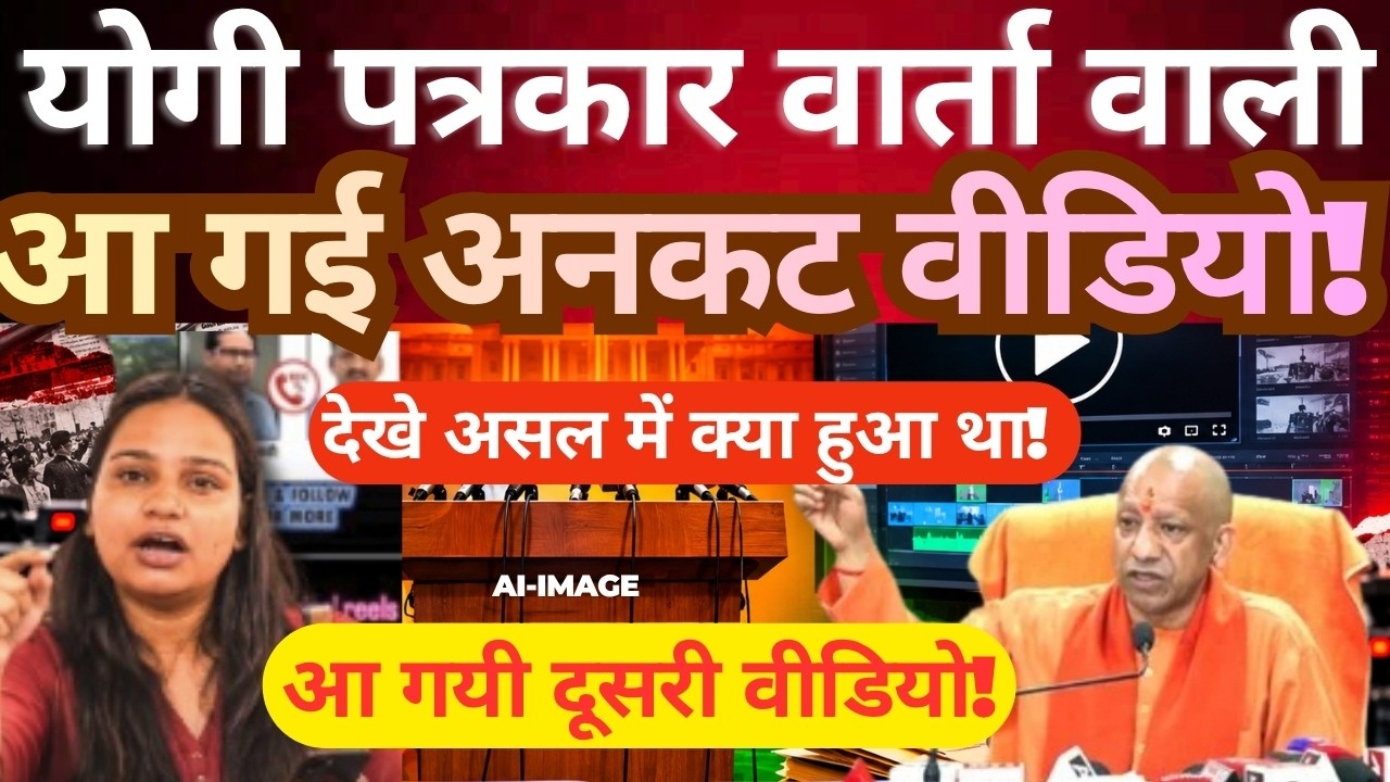 Yogi Adityanath Press Conference Uncut Video Is Out | Watch What Actually Happened