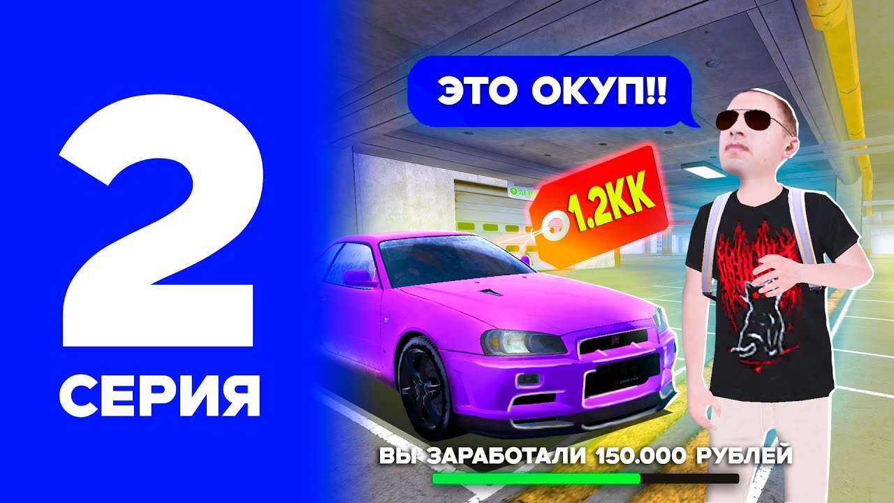 ЧУТЬ НЕ ОБМАНУЛИ, НО Я СМОГ ЗАРАБОТАТЬ НА ПЕРЕКУПЕ! / ПУТЬ БОМЖА НА БЛЕК РАША #2 BLACK RUSSIA CRMP