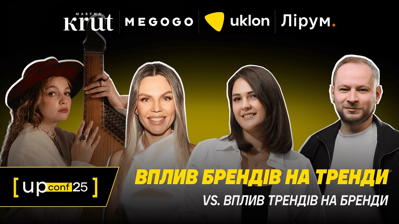UPConf'25 | Як культурний бекграунд формує сприйняття бренду