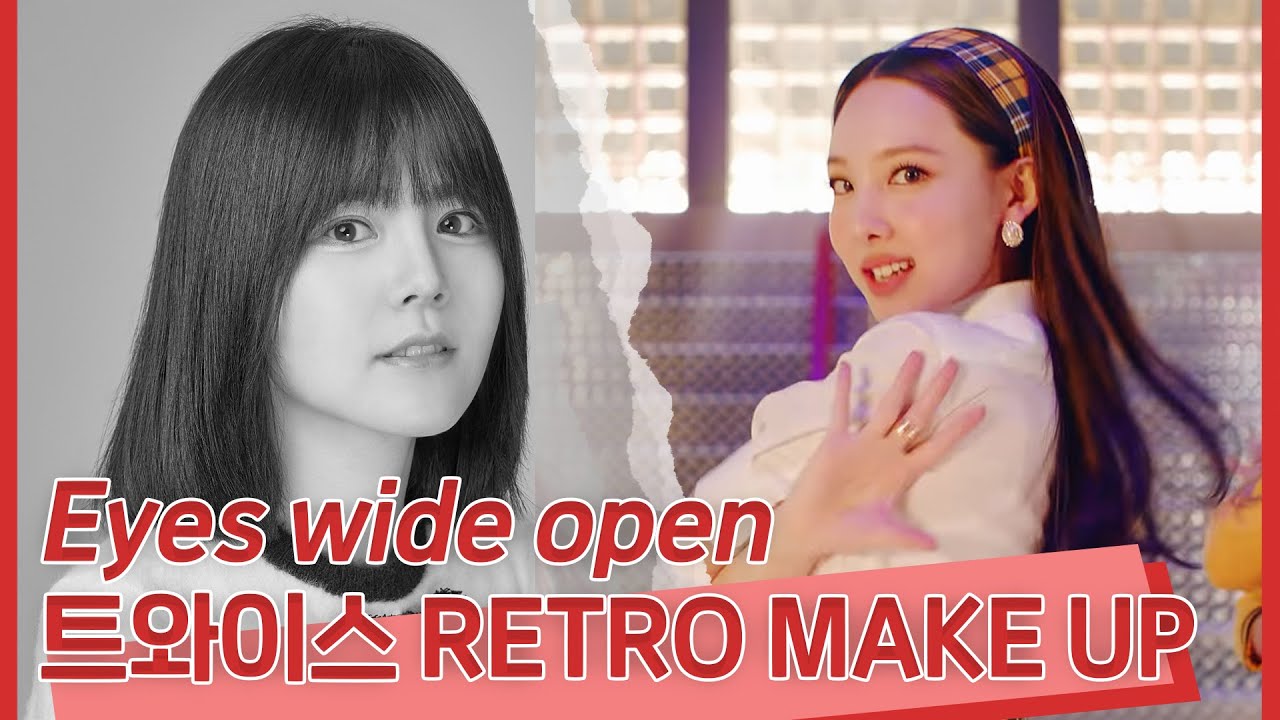 [TWICE 나연 메이크업] NAYEON RETRO MAKEUP! 트와이스 