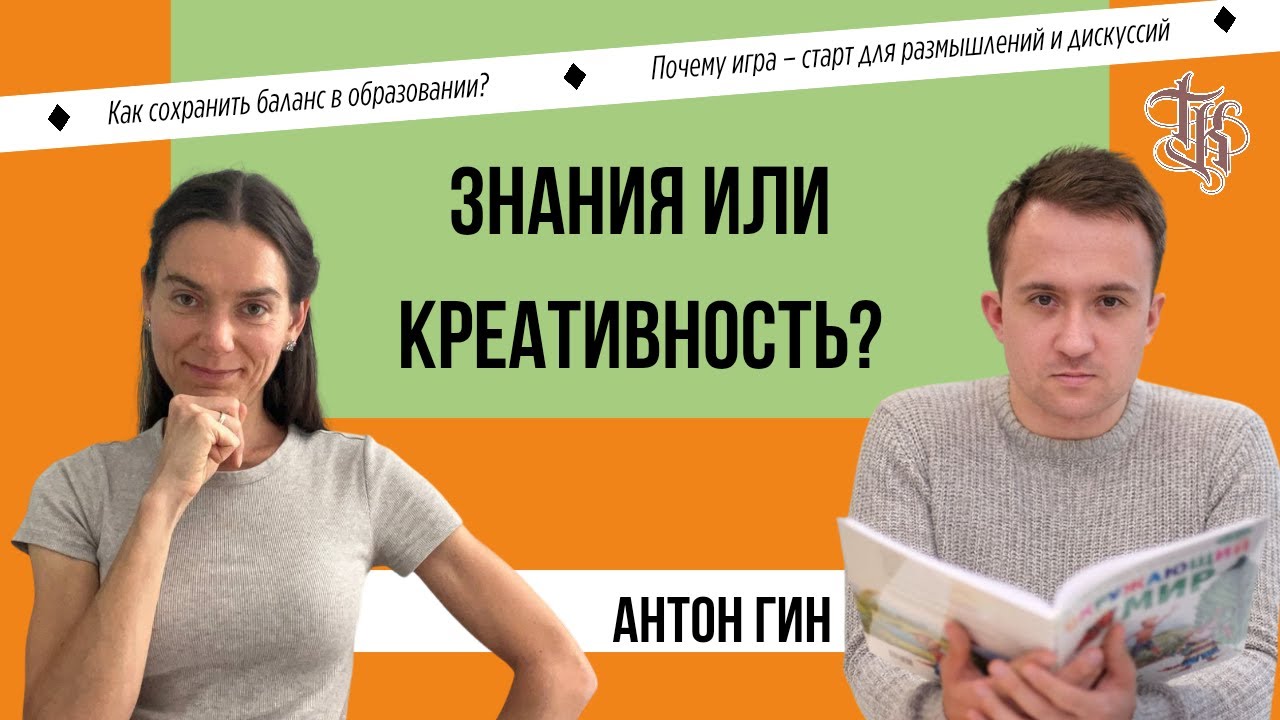 Как сохранить баланс в образовании? Почему игра – старт для размышлений и дискуссий?