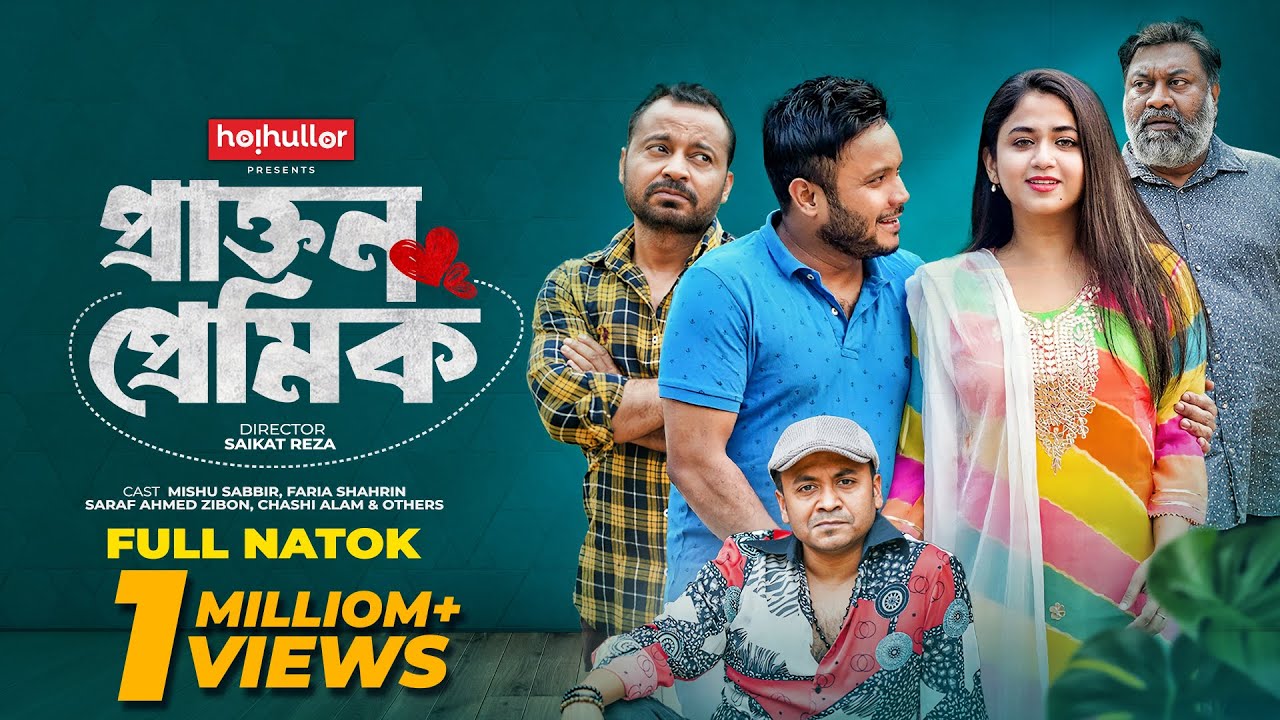 প্রাক্তন প্রেমিক । Mishu Sabbir | Faria | Saraf Ahmed | Chashi | Bacchu | Valentine Natok 2024