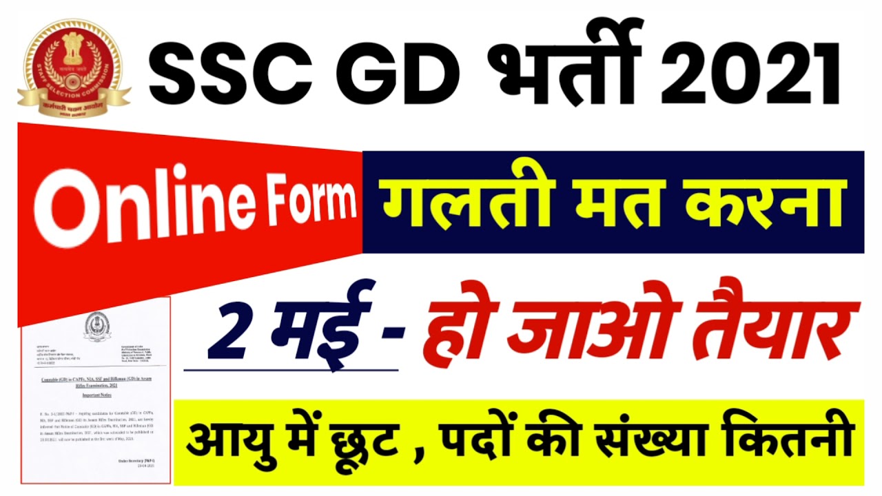 ssc gd new vacancy 2021 || ssc gd new update 2021 || ssc gd latest news today - By Super Study