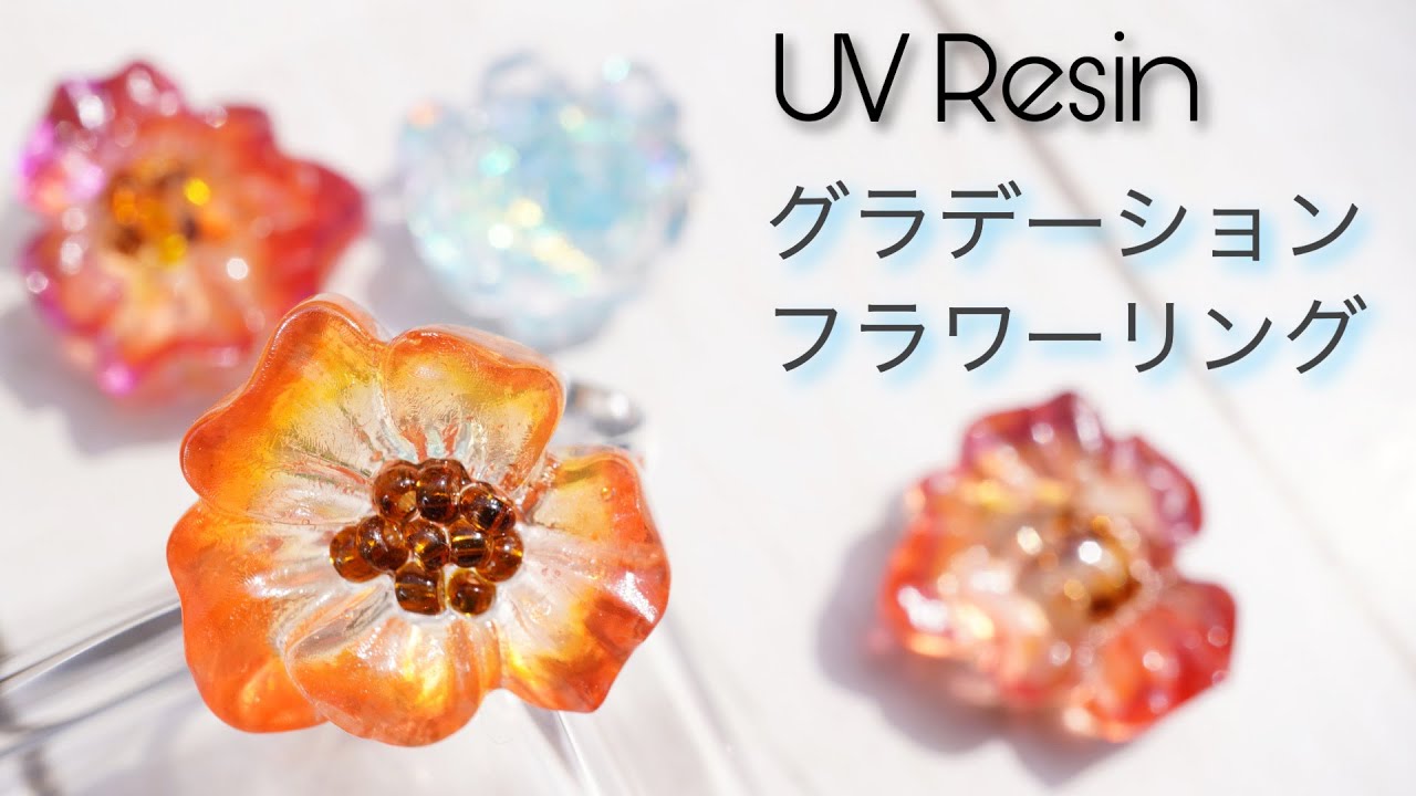 【UVレジン】グラデーションでよりリアルなお花を作ろう - UV Resin Ring