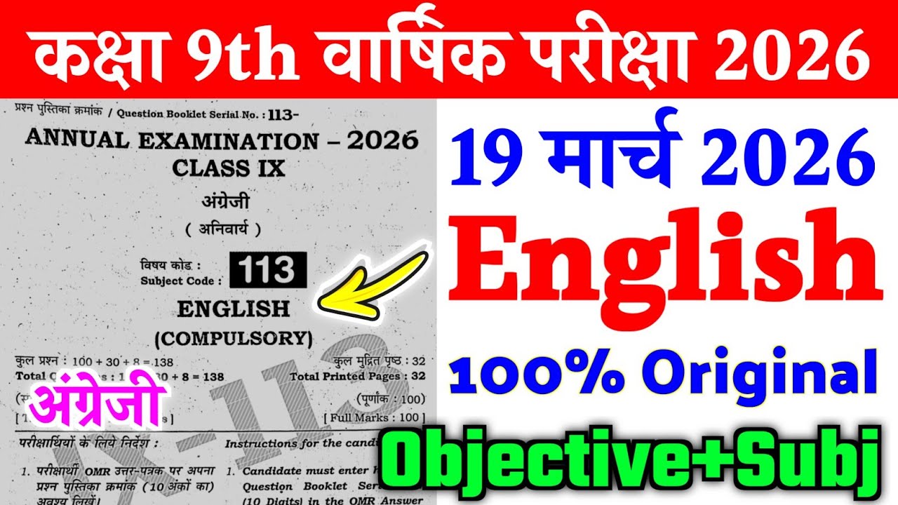 19 March Class 9th English Annual Exam Viral Question Paper 2026 || 9 english final exam paper 2026