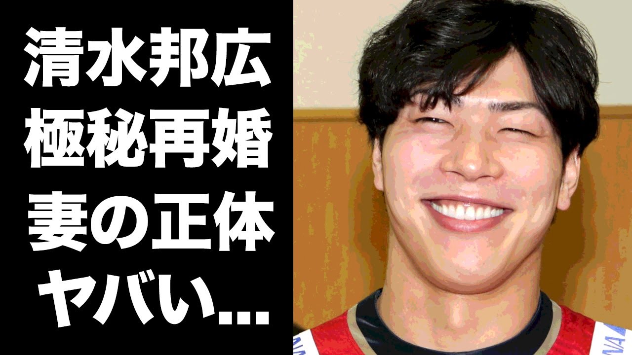 【驚愕】清水邦広が中島美嘉と離婚後に密かに再婚した女性の正体に驚愕！『ゴリ』の愛称で親しまれたバレーボール選手の元妻との本当の離婚理由がヤバすぎた...