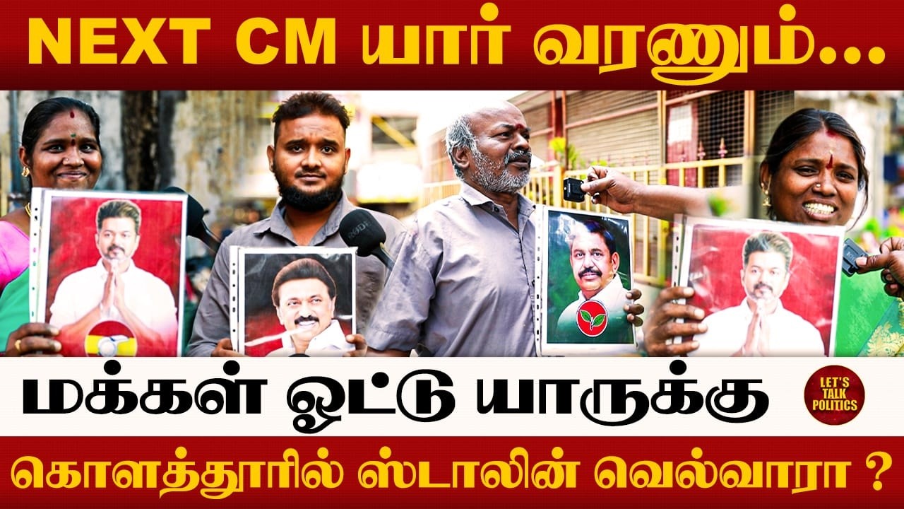 CM ஸ்டாலின் கோட்டையாக இருந்த கொளத்தூர்… இப்போது? | Kolathur | North Chennai