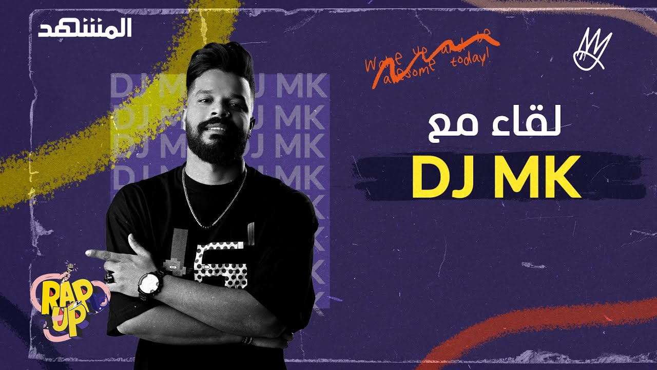 DJ MK كيف أصبح من أشهر منسقي الأغاني في الوطن العربي ولهذا غنى لنادي النصر- راب أب