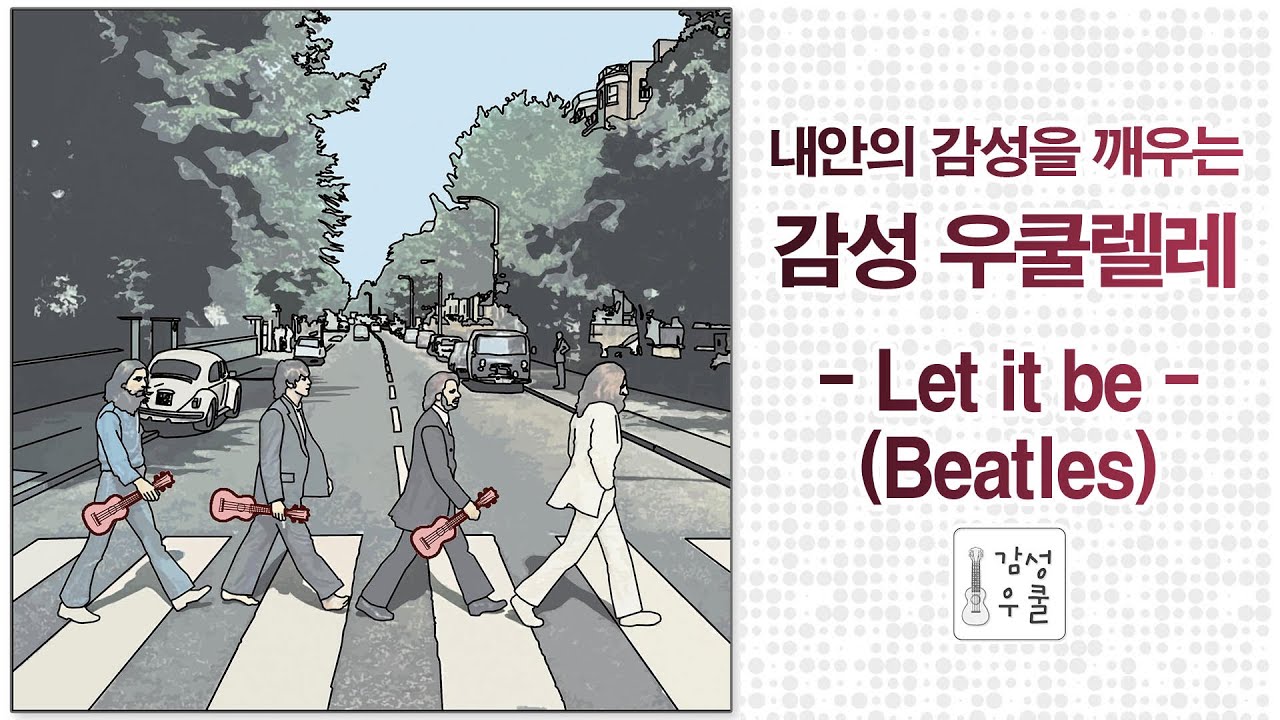 감성우쿨렐레 - Let it be(Beatles)