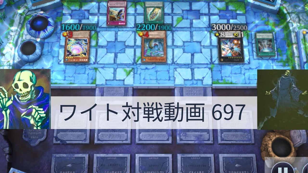 ワイト対戦動画697【遊戯王マスターデュエル】蛇魔術型 skull servant 【Yu-Gi-Oh! Master Duel】