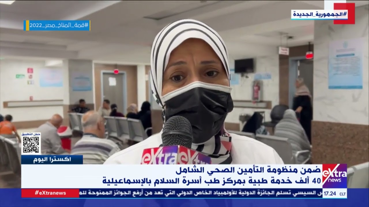 اكسترا اليوم| ضمن منظومة التأمين الصحي الشامل.. 40 ألف خدمة طبية بمركز طب أسرة السلام بالإسماعيلية