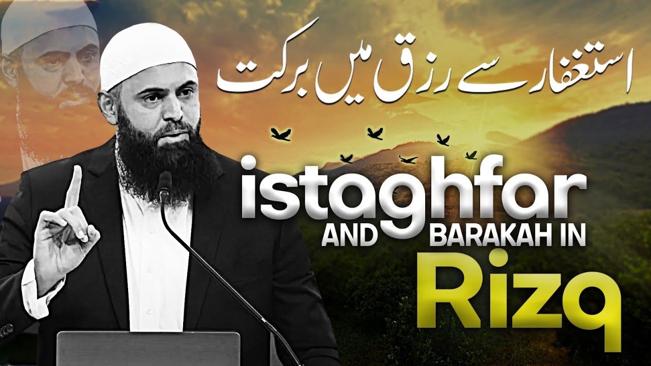 Rizq Mein Izafa Kaise | Istaghfar | Taimoor Ahmed