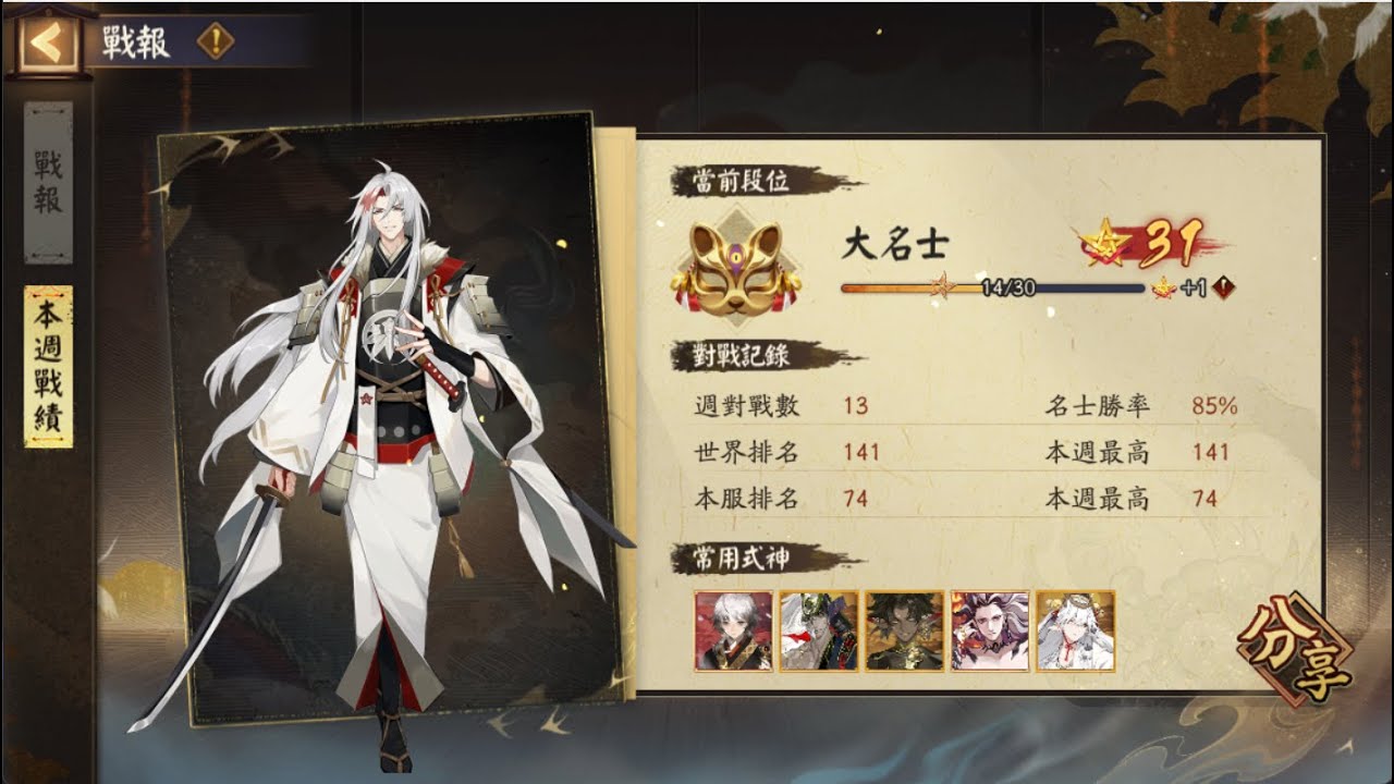 【陰陽師鬥技】Ban平18~31 被挖慘了 [Onmyoji PVP]