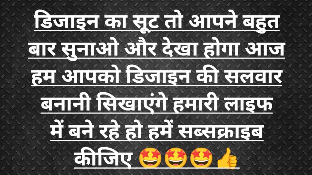 आज हम डिजाइन की सलवार बनाना🤩🤩🤩😲