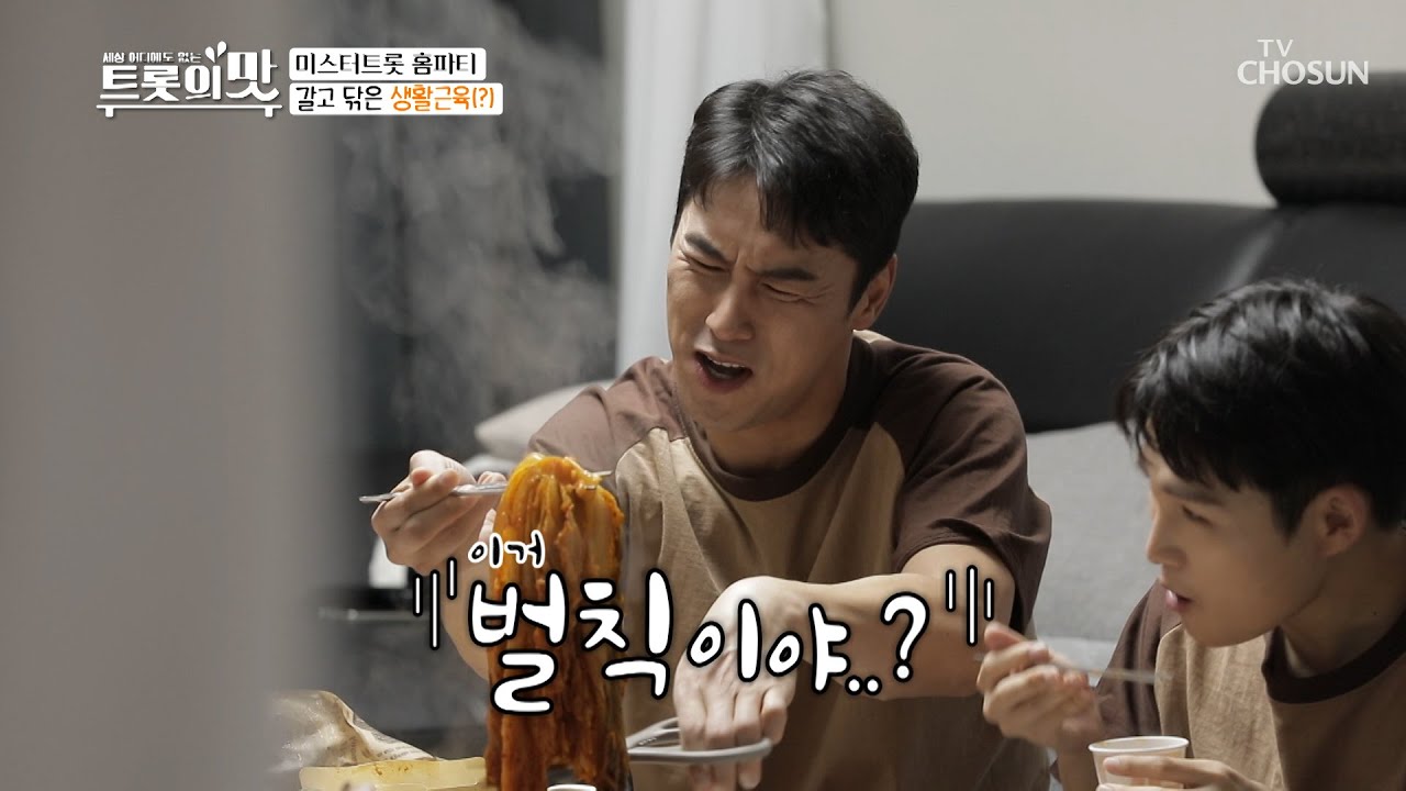 장민호 생활근육(?) 어필 😂 (+김희재 먹방) [아내의 맛] 95회 20200428