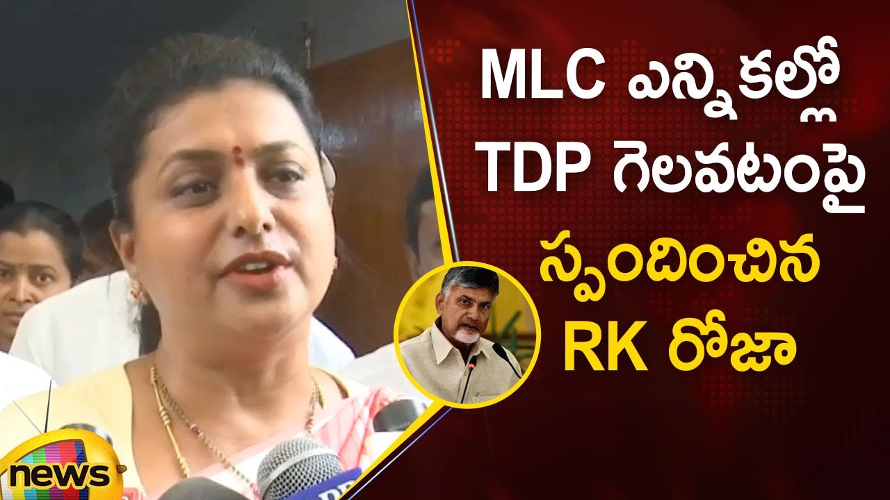 AP Minister RK Roja Responds On TDP Victory In AP MLC Elections | AP Politics | Mango News