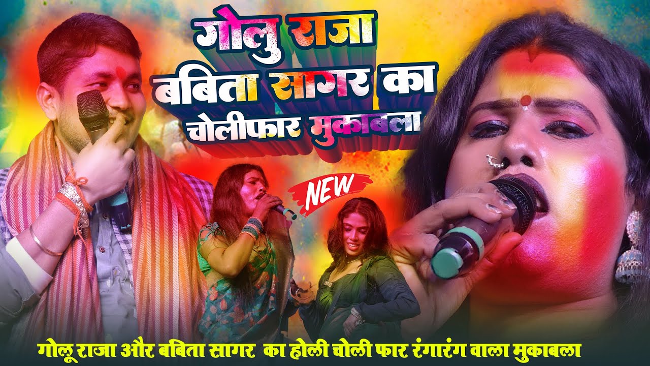 #Babita Kinner और #Golu Raja में हुआ होली के रंगारंग मुकाबला ~ New Holi Stage Show ~ Shumbha Alauli