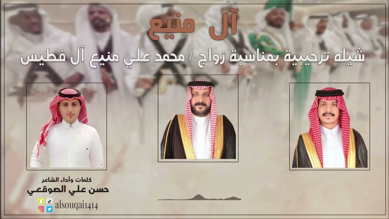 دمة (آل منيع) كلمات وأداء الشاعر/حسن علي الصوقعي